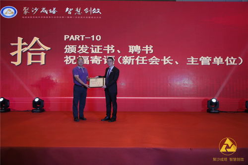 福建省信息技术咨询服务行业协会第一届第一次会员大会在福州成功召开